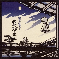 Aobouzu : Hiroshige Blue, telecharger en ddl